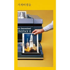 Image result for 批評社