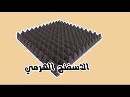 تلال النرجس تجهيز استديو وحل مشكلة صدى الصوت youtube