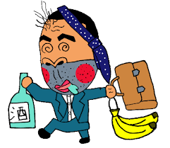 「酔っ払い　画像」の画像検索結果