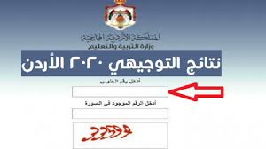 كلية التربية الثالثة في مدينة تدمر. Tawjihi Jo Ù…ÙˆÙ‚Ø¹ ÙˆØ²Ø§Ø±Ø© Ø§Ù„ØªØ±Ø¨ÙŠØ© ÙˆØ§Ù„ØªØ¹Ù„ÙŠÙ… Ø§Ù„Ø§Ø±Ø¯Ù†ÙŠØ© Ù†ØªØ§Ø¦Ø¬ Ø§Ù„ØªÙˆØ¬ÙŠÙ‡ÙŠ 2020 Ø§Ù„Ø£Ø±Ø¯Ù† Ø·Ø§Ù„Ø¹ Ø¹Ø¨Ø± Ø§Ù„Ù…ÙˆÙ‚Ø¹ Ø§Ù„Ø±Ø³Ù…ÙŠ Ù„Ù†ØªØ§Ø¦Ø¬ Ø§Ù„ØªÙˆØ¬ÙŠÙ‡ÙŠ 2020 Ø§Ù„ÙˆÙØ¯