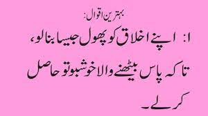 Kfoods offers food cooking recipes in urdu and english from almost all pakistani, indian and major asian cuisines. Best Urdu Quotations Aqwal E Zareen Success Quotes In Urdu Life Ch Quotations Urdu Quotes Success Quotes