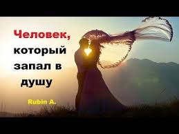 я любить тебя буду можно даже если нельзя буду 97 Chelovek Kotoryj Zapal V Dushu Youtube Youtube Movie Posters Life