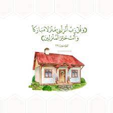 وقل رب أنزلني منزلا مباركا وأنت خير المنزلين قوله تعالى : Sharjahquran V Twitter Ùˆ Ù‚ Ù„ Ø± Ø¨ Ø£ Ù† Ø² Ù„ Ù† ÙŠ Ù… Ù† Ø² Ù„ Ø§ Ù… Ø¨ Ø§Ø± Ùƒ Ø§ Ùˆ Ø£ Ù† Øª Ø® ÙŠ Ø± Ø§Ù„ Ù… Ù† Ø² Ù„ ÙŠÙ† Ø³ÙˆØ±Ø© Ø§Ù„Ù…Ø¤Ù…Ù†ÙˆÙ† 29 Ø¥Ø°Ø§Ø¹Ø© Ø§Ù„Ù‚Ø±Ø¢Ù† Ø§Ù„ÙƒØ±ÙŠÙ… Ø§Ù„Ø´Ø§Ø±Ù‚Ø© Ø§Ù„Ù‚Ø±Ø§Ù† Ø§Ø¯Ø¹ÙŠØ© Ù‚Ø±Ø¢Ù†ÙŠØ© Ø§Ø¯Ø¹ÙŠØ© Ø±Ø³Ù… Ø¯Ø¹Ø§Ø¡ Ø§Ù„Ø²ÙˆØ¬Ø© Ø§Ù„ØµØ§Ù„Ø­Ø© Ø§Ù„Ø°Ø±ÙŠØ© Ø§Ù„ØµØ§Ù„Ø­Ø© Ø¨ÙŠØª Ø¬Ø¯ÙŠØ¯ ØªØµÙ…ÙŠÙ…