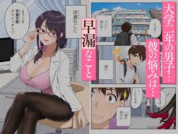 早漏の治療のためクリニックにいったら、医者がまさかの超絶美人巨乳女医だった！先生のエッチな治療法で克服なるか？！ | 無料エロ漫画サイト 週刊ナンネット マンガ