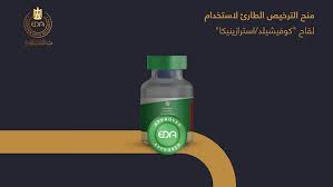 Any reference in these archives to. Ù‡ÙŠØ¦Ø© Ø§Ù„Ø¯ÙˆØ§Ø¡ Ø§Ù„Ù…ØµØ±ÙŠØ© Ù…Ù†Ø­ Ø§Ù„ØªØ±Ø®ÙŠØµ Ø§Ù„Ø·Ø§Ø±Ø¦ Ù„Ø§Ø³ØªØ®Ø¯Ø§Ù… Ù„Ù‚Ø§Ø­ ÙƒÙˆÙÙŠØ´ÙŠÙ„Ø¯ Ø§Ø³ØªØ±Ø§Ø²ÙŠÙ†ÙŠÙƒØ§