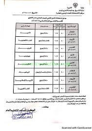 الدور الثاني جدول امتحانات الثانوية العامة 2021 الكويت. Ø¬Ø¯ÙˆÙ„ Ø§Ø®ØªØ¨Ø§Ø±Ø§Øª Ø§Ù„Ø¯ÙˆØ± Ø§Ù„Ø«Ø§Ù†ÙŠ Ù„Ù„ØµÙ Ø§Ù„Ø¹Ø§Ø´Ø± ÙˆØ§Ù„Ø­Ø§Ø¯ÙŠ Ø¹Ø´Ø± Ø£Ø®Ø¨Ø§Ø± Ø§Ù„Ø§Ù…ØªØ­Ø§Ù†Ø§Øª Ø§Ù„ÙØµÙ„ Ø§Ù„Ø«Ø§Ù†ÙŠ Ù…Ù„ÙØ§Øª Ø§Ù„ÙƒÙˆÙŠØª Ø§Ù„ØªØ¹Ù„ÙŠÙ…ÙŠØ©
