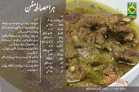 Hara Masala Mutton Recipe In Urduenglish By Masala Mornings Hara Masala Mutton Recipe In Urdu English By Masala Mutton Recipes Cooking Recipes In Urdu Recipes
