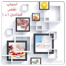 من أسباب نقص فيتامين د 160 ١ هو عدم التعرض الكافي لأشعة الشمس ٢ عدم تناول الأغذية والمكملات الغذائية ٣ وجود أمراض في الجهاز Gallery Wall Decor Frame