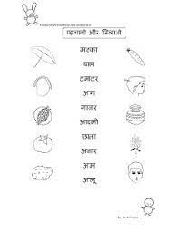 Image Result For Addition Worksheets For Class1 Hindi Worksheets Language Worksheets 1st Grade Worksheets