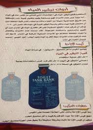 ادوات ترشيد المياه Tarsheed2 Twitter