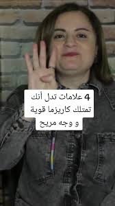 علامات تدل على امتلاك كاريزما قوية