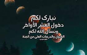 وفي ذكره تعالى الاعتكاف بعد الصيام إرشاد وتنبيه على الاعتكاف في الصيام ، أو في آخر شهر الصيام ، كما ثبتت السنة عن رسول الله صلى الله عليه وسلم : Ø®Ø·Ø¨Ø© Ø¹Ù† Ø§Ù„Ø¹Ø´Ø± Ø§Ù„Ø§ÙˆØ§Ø®Ø± Ù…Ù† Ø±Ù…Ø¶Ø§Ù† Ù…ÙƒØªÙˆØ¨Ø© ÙƒÙ„Ø§Ù… Ù†ÙŠÙˆØ²
