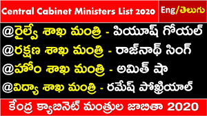List of cabinet ministers of india 2021: Who Is Who New Cabinet Ministers Of India List 2020 In Telugu Rrc Group D Rrb Ntpc Ssc Youtube