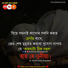 Assamese true love quotes by jitu das quotes 2020. 200 Best Assamese Quote Collection Assamese Status Assamese Photo