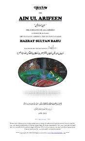 Hazrat sultan bahu rahmatullah alaihi says: Sultan Bahu Rh English Books Ain Ul Arifin Ain Ul Arifeen English Book Sultan Books