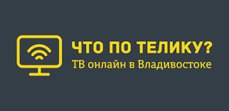 смотреть онлайн тв бесплатно топ 50 каналов в прямом эфире Smotrite Onlajn Pryamoj Efir Vladivostokskih Tv Kanalov