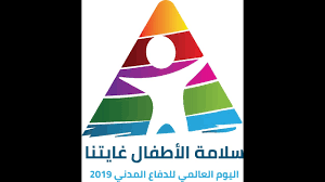 اليوم العالمي للدفاع المدني هو يوم يحتفل به العالم كله. Ø³Ù„Ø§Ù…Ø© Ø§Ù„Ø£Ø·ÙØ§Ù„ ØºØ§ÙŠØªÙ†Ø§ Ø§Ù„ÙŠÙˆÙ… Ø§Ù„Ø¹Ø§Ù„Ù…ÙŠ Ù„Ù„Ø¯ÙØ§Ø¹ Ø§Ù„Ù…Ø¯Ù†ÙŠ 2019 1440 Ø¨ÙˆØ±Ø¨ÙˆÙŠÙ†Øª Ù…Ù…ÙŠØ² Ø§Ø­ØªØ±Ø§ÙÙŠ Youtube