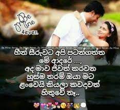 Sinhala love nisadas for husband. Beautiful Quotes About Love Sinhala New Quotes