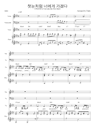 Ailee I Will Goto You Like The First Snow Lyrics Easy I Will Go To You Like The First Snow Sheet Music For Piano Violin Cello Vocals Mixed Quartet Musescore Com