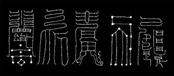 老君入山符 五符 兵 神