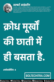 Albert Einstein Quotes In Hindi Part 4 Einstein Quotes Hindi Quotes Images Philosophy Quotes