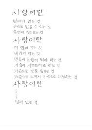 손글씨 사랑 고백 사랑이란 하쿠나마타타 Hakunamatata 당신의하쿠나마타타 자작글 시 명언 사랑에 관한 명언 손글씨 문구