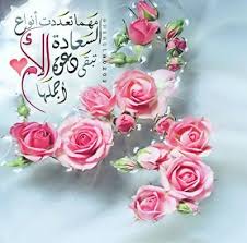 صور عن الام 2020 اجمل الصور عن الام مصراوى الشامل islamic quotes wallpaper islamic images islamic messages