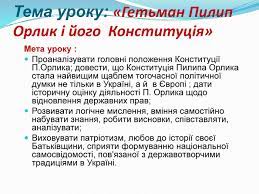 Пилип орлик та його конституція 1710. Prezentaciya Do Uroku Getman Pilip Orlik I Jogo Konstituciya