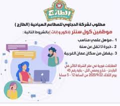وظائف شاغرة لدى مطعم الطازج وظائف في الاردن والخليج