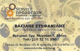 Στεφανιδησ σαββασ του νικολαου στεφανοπουλοσ. Stefanidis Episkeyes Rologiwn A8hna Omonoia Www Polispages Gr