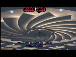 كيفة تصميم ديكور المروحة جبس بورد explain how to design decorative gypsum lampboard youtube design art loos