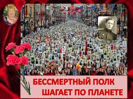 О сервисе прессе авторские права связаться с нами авторам рекламодателям разработчикам. Stihotvorenie Bessmertnyj Polk Shagaet Po Planete Avtorskaya Pesnya V Ispolnenii Avtora Poet Karpyuk Galina Nikolaevna