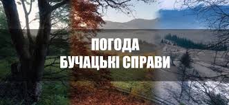 У суботу, 20 червня, на більшій частині україни погода буде дощовою, хоча і спекотною. Pogoda Archives Buchacki Spravi