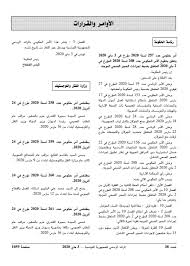 Maybe you would like to learn more about one of these? ØµØ¯Ø± Ø¨Ø§Ù„Ø±Ø§Ø¦Ø¯ Ø§Ù„Ø±Ø³Ù…ÙŠ Ø¨Ø§Ù„Ø£Ø³Ù…Ø§Ø¡ ØªØ¹ÙŠÙŠÙ†Ø§Øª Ø¬Ø¯ÙŠØ¯Ø© Ø¨Ø¹Ø¯Ø¯ Ù…Ù† Ø§Ù„ÙˆØ²Ø§Ø±Ø§Øª Ø§Ù„Ù…ØµØ¯Ø± ØªÙˆÙ†Ø³