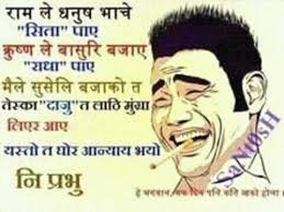 Mann Xune Nepali Ani Hindi Shayari Posts Facebook दुध खान दिउँला, दही खान दिउँला, मोहीले चुठौली facebook मै दिन ढल्नेछ तिम्रो, facebook मै उठौली. mann xune nepali ani hindi shayari