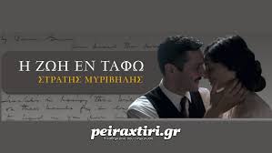 Ένα κεφάλαιο κιόλας δημοσιεύτηκε από τότε στην εφημερίδα νέα ελλάδα, που 'βγαινε στη θεσσαλονίκη το 1917. H Zwh En Tafw Epeisodio 1 2 3 4 5
