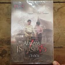 เรือนร่มงิ้ว เรื่องย่อละครช่อง 8 ละครดราม่าพีเรียดสุดลึกลับ ที่มีเรื่องราวเกี่ยวกับโศกนาฏกรรมความรัก จากนวนิยายสุดหลอน ส่งผ่านความสะพรึง. à¸™ à¸¢à¸²à¸¢ à¹€à¸£ à¸­à¸™à¸£ à¸¡à¸‡ à¸§ Shopee Thailand