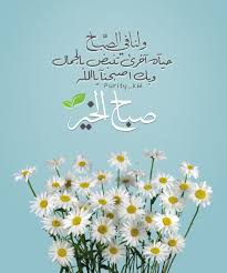كويتية وكل ما انشره من تصميمي Photo Beautiful Morning Messages Good Morning Arabic Good Morning Images
