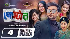 Poster | পোস্টার | Bangla Natok 2022 | Jovan | Tasnia Farin | Keya Payel |  New Bangla Natok 2022