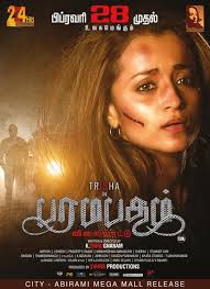 Paramapatham Vilaiyattu On Moviebuff Com