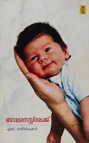 Balamanassilekku (Malayalam) PB....S.Sajeev Kumar: S.Sajeev Kumar:  9788130008172: Books