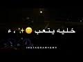 وبناقص عند بعندوبعد ببعد ونيجي علي بعض خلاص يا رجعنا يا مرجعناش خليه يدور عليا كل شويه. Ø®Ù„ÙŠÙ‡ ÙŠØ¯ÙˆØ± Ø¹Ù„ÙŠØ§ Ø­Ø§Ù„Ø§Øª ÙˆØ§ØªØ³Ø§Ø¨ Mp3
