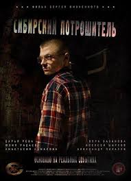сериал обычная женщина 1 сезон 1 серия смотреть онлайн Sibirskij Potroshitel Filmy Trillery Horoshie Filmy
