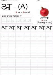 hindi alphabet and letters writing practice worksheets