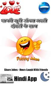 You can copy your favorite jokes, shayari and many more by just one click and share it via whatsapp or any messenger application. Fun Jokes Shayari Quotes Hindi For Android Apk Download