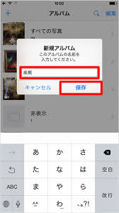 写真 アプリ アルバムの作成 編集とお気に入りの登録方法 Teachme Iphone