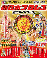 新日本プロレス × soul sports × ミッドの商品一覧ページ。大きいサイズのメンズ服専門通販ショップならミッド・インターナショナル。ビッグサイズのファッション . ã‚‹ã‚‹ã¶æ–°æ—¥æœ¬ãƒ—ãƒ­ãƒ¬ã‚¹ å…¬å¼ã‚¬ã‚¤ãƒ‰ãƒ–ãƒƒã‚¯ Jtbã®ãƒ ãƒƒã‚¯ æœ¬ é€šè²© Amazon