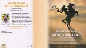 Controversial Relation Between Tipu Sultan And Unniyarcha Aswajith Online Find where images appear online.