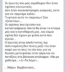 Στόχος του τμήματος είναι η προώθηση των επιστημών της πληροφορικής, των υπολογιστικών συστημάτων και των τηλεπικοινωνιών, καθώς και των εφαρμογών αυτών. Oyte Gia Na Pername Kala Marw Bamboynakh Greek Quotes Special Quotes Inspirational Quotes