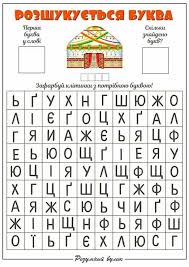 Pin By Nadiya On Abetka In 2020 Words Word Search Puzzle Periodic Table